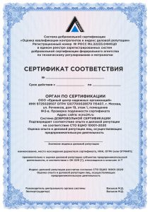 Сертификат деловой репутации