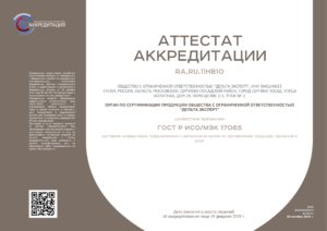 Государственная аккредитация центра сертификации Авитион