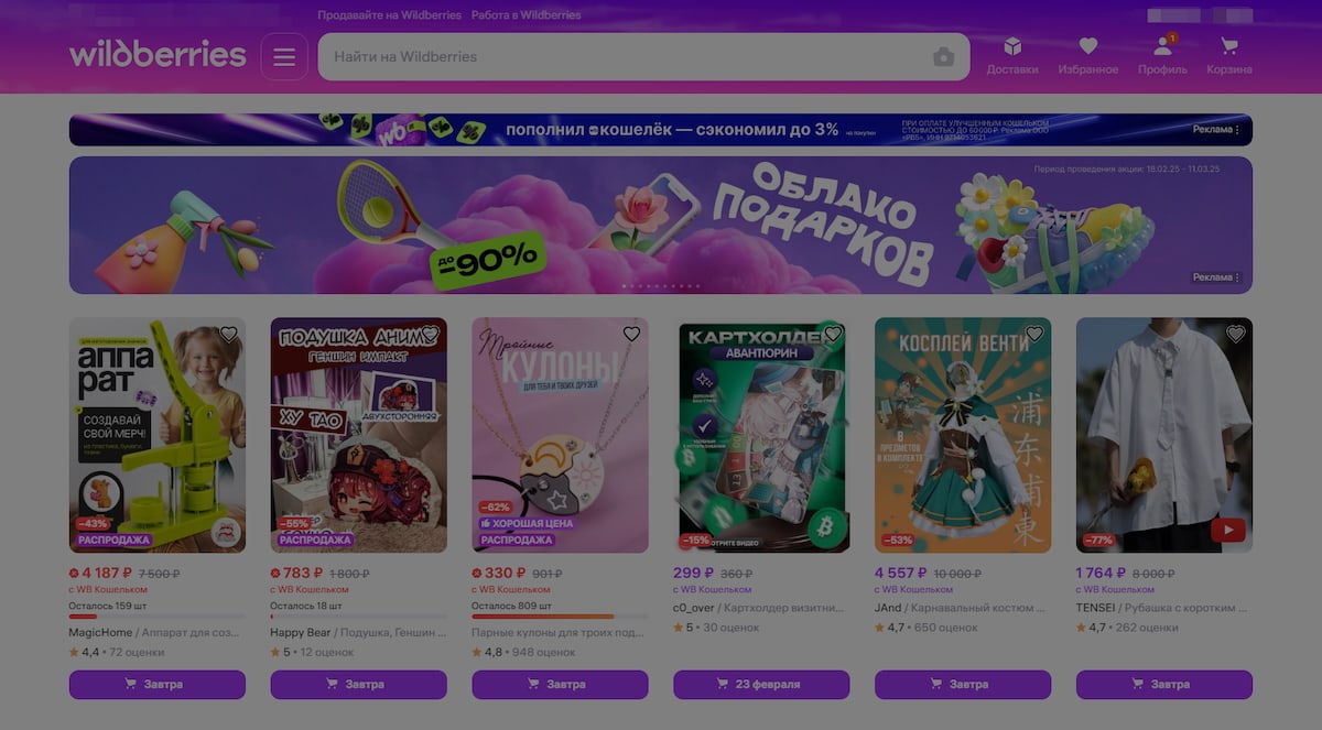 Wildberries: как стать продавцом на маркетплейсе